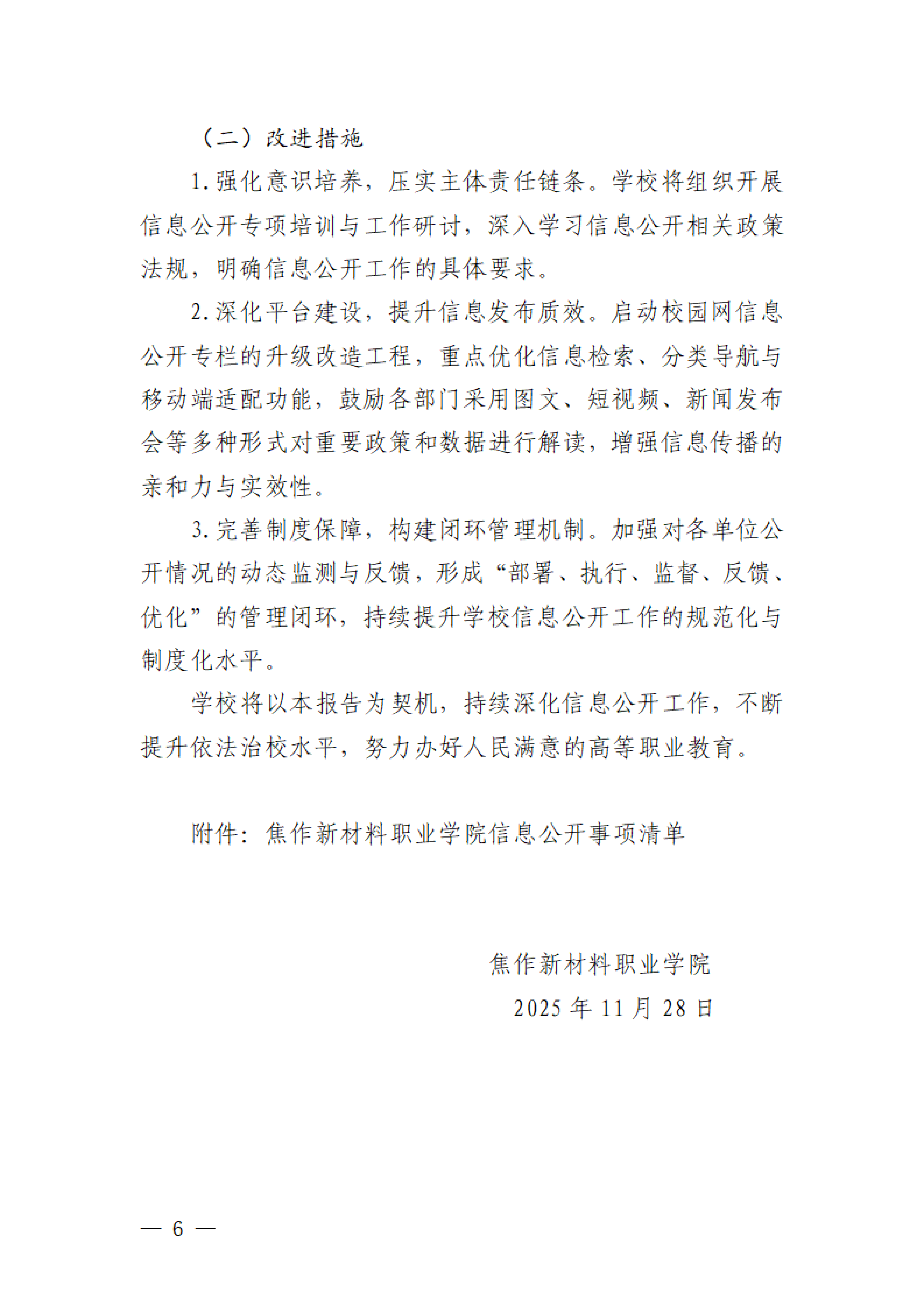 焦作新材料职业学院 2024—2025学年信息公开年度报告11.28-02_06.png