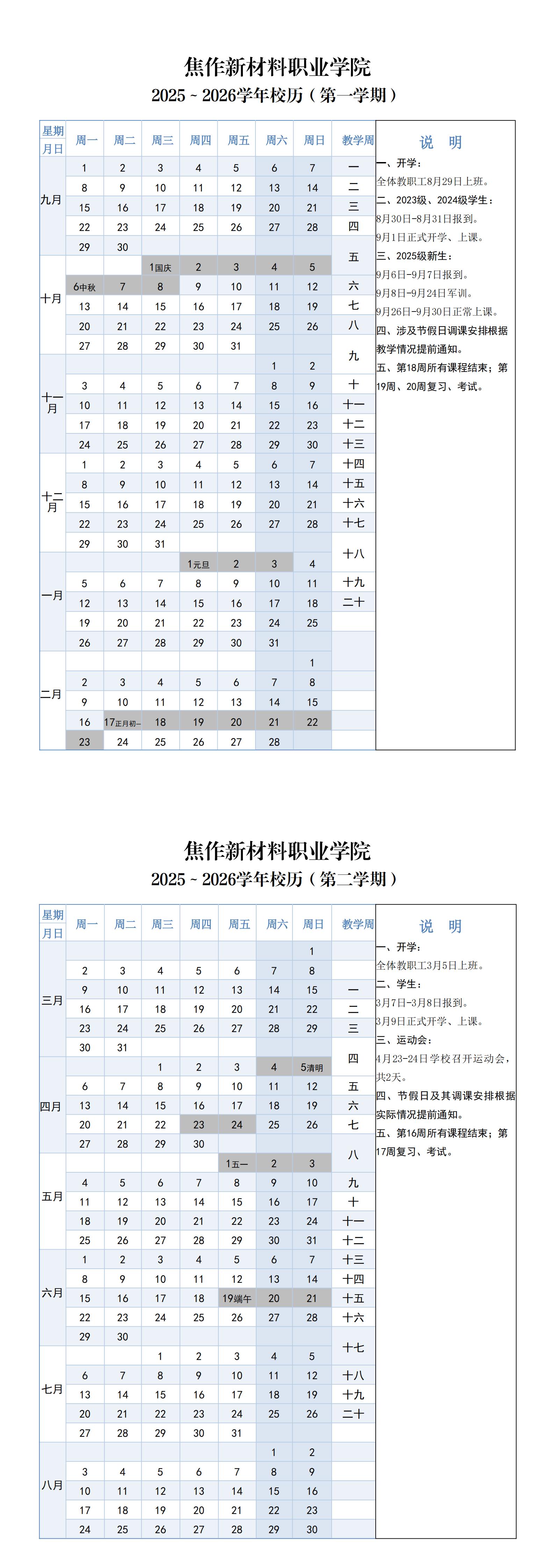焦作新材料职业学院2025～2026学年校历(6.11)_00.jpg