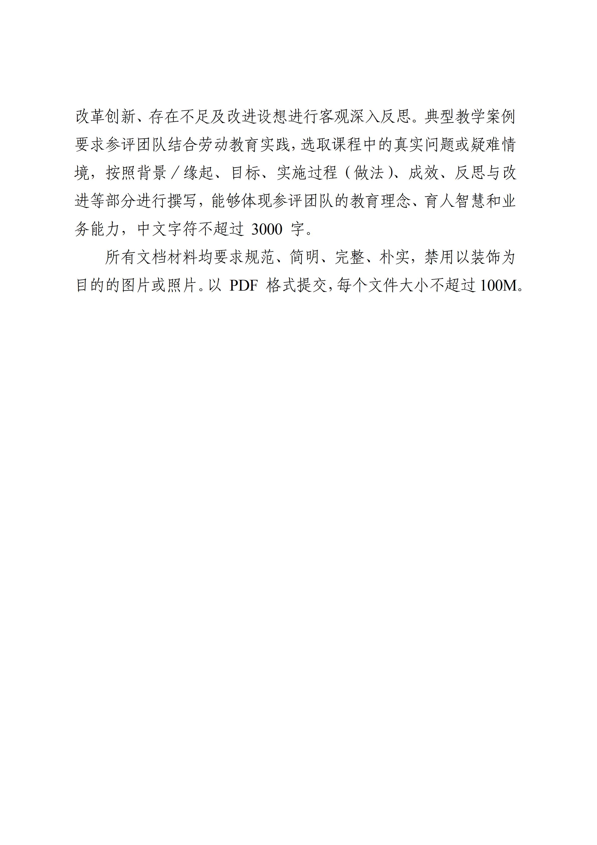 焦教科函〔2026〕29号 关于开展焦作新材料职业学院2026年度劳动教育优质课评选活动的通知_11.jpg