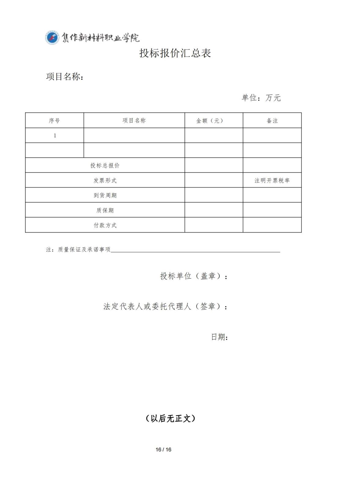 焦作新材料职业学院宿舍新增疏散通道门禁建设招标文件_15.jpg